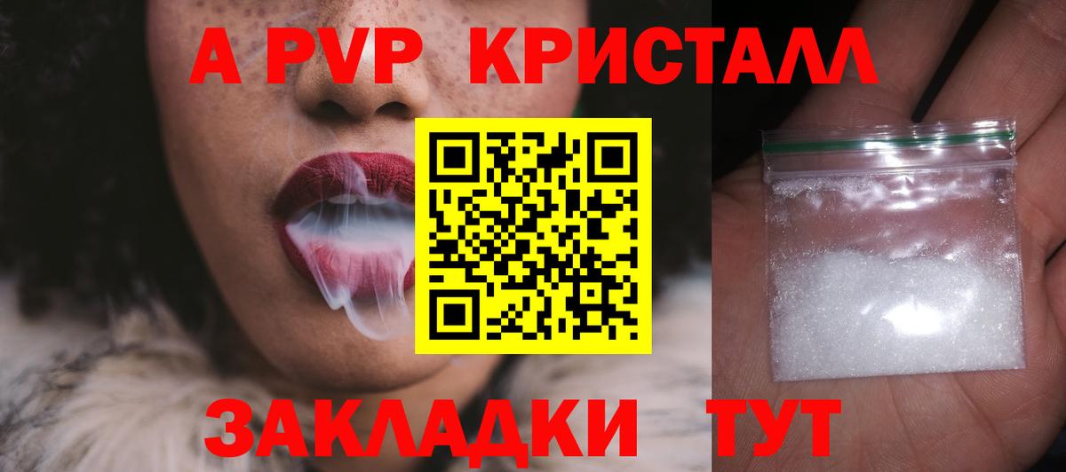 APVP Соль Усть-Джегута