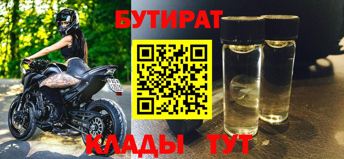 Усть-Джегута  Бутират оксибутират  Бутират  Вход с VPN 