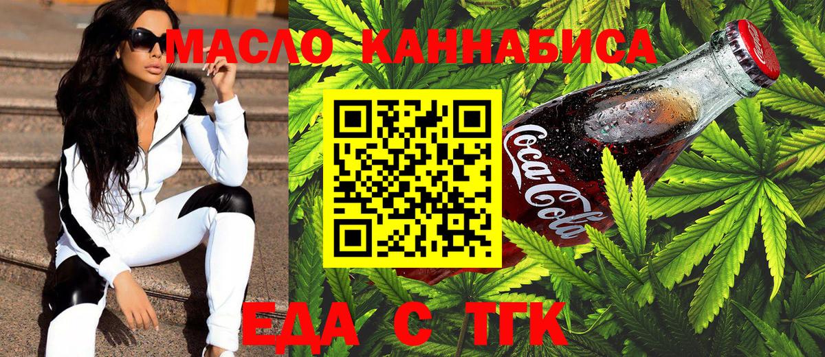 Усть-Джегута  Cannafood конопля  Вход с VPN 