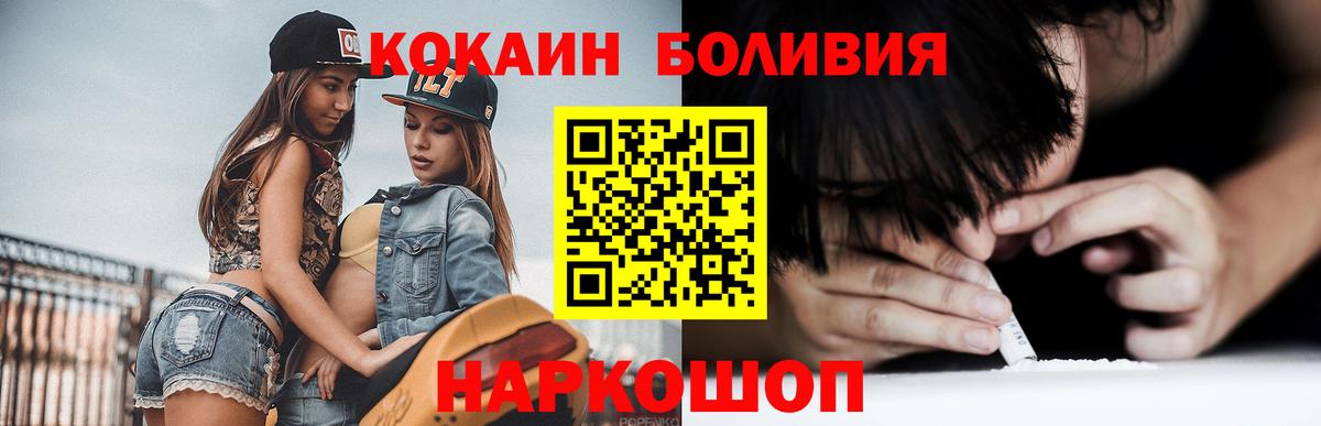 КОКАИН Колумбийский  КОКАИН VHQ  Усть-Джегута  Вход с VPN 